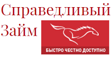 Справедливый займ логотип