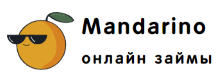 Мандарина займ отзывы