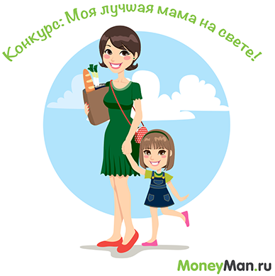 конкурс от moneyman