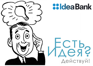 IdeaBank - кредиты на реализацию идей