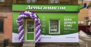 Офис Деньгимигом в городе Городец