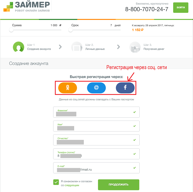 Регистрация на сайте Займера