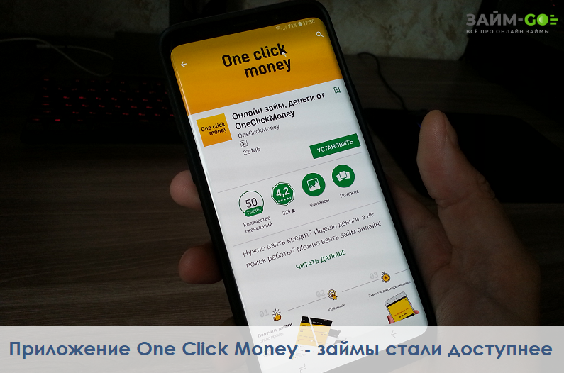 Мобильное приложение One Click Money