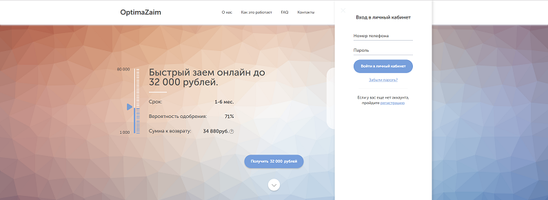 Страница входа в личный кабинет OptimaZaim