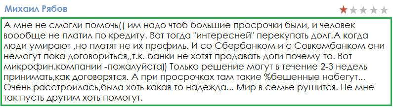 Негативный отзыв о Службе экономической помощи