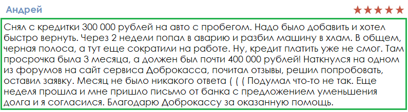 Реальные отзывы о Доброкасса.ру