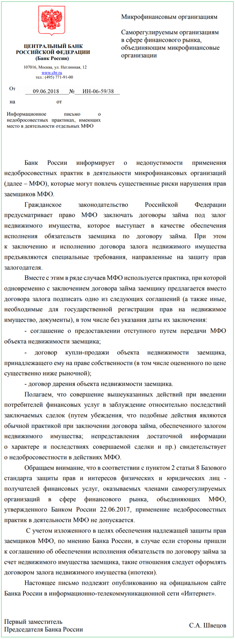 Письмо предостережение от Банка России заемщикам берущие залоговые займы