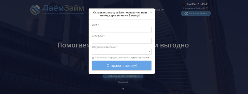 Форма подачи онлайн заявки на daemzaym.ru