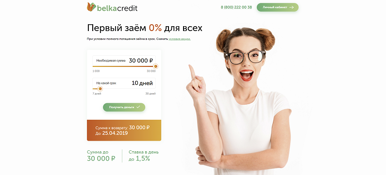 Сайт belkacredit.ru с кнопкой входа в личный кабинет