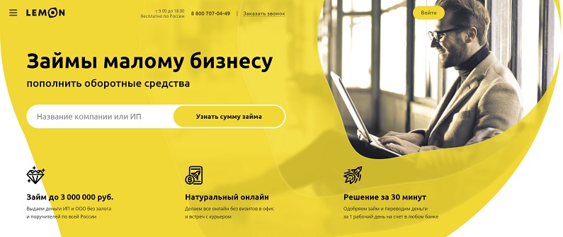 Страница входа в личный кабинет lemon.online