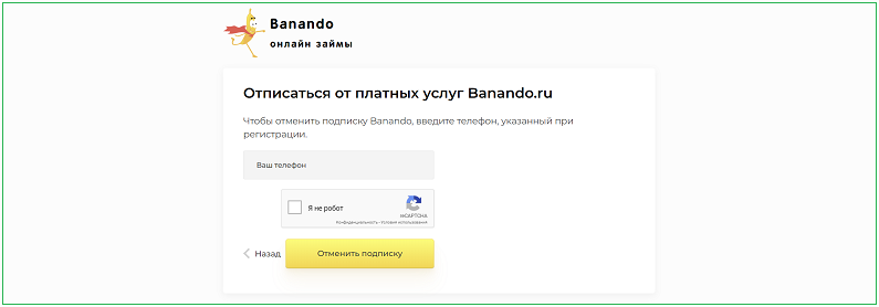 Отключение подписки на официальном сайте Банандо