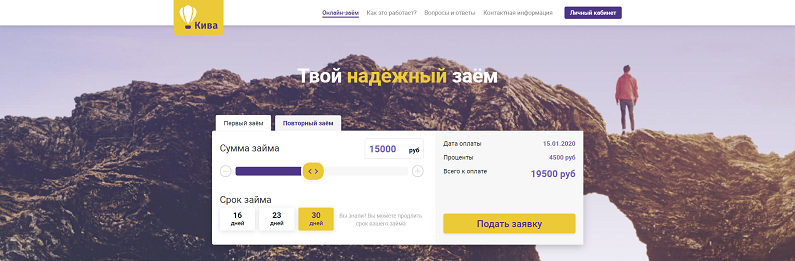 Регистрация в личном кабинете на сайте kiva.ru