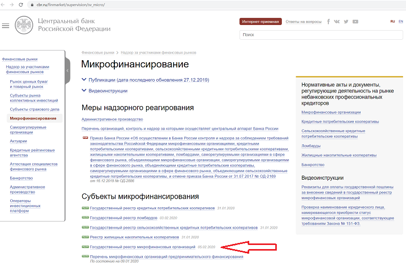 Представленном реестре. Реестр микрофинансовых организаций ЦБ РФ. Все организации включенные в реестр ЦБ РФ. Реестр микрофинансовых организаций ЦБ РФ на 2022 год официальный сайт.