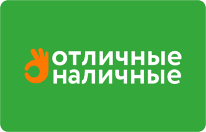 Займы онлайн отличные наличные иркутск материнский капитал машина кредит