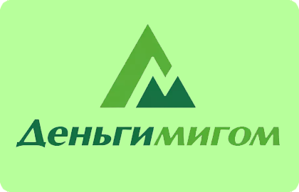 займ Мигомденьги