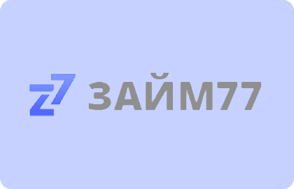 Займ 77