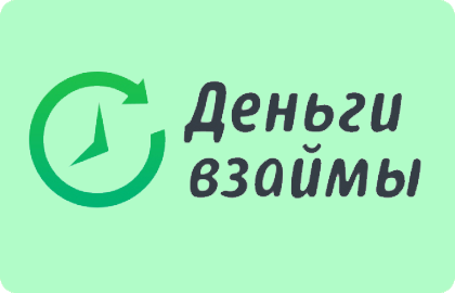 100 взаймы денег. Деньги взаймы. В займы или взаймы. ТОО МФО взаймы. Реклама взаймы.