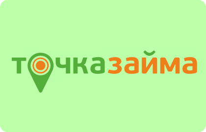 Точка займа условия получения