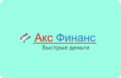 Микрозайм акс финанс