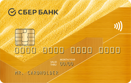 Золотая дебетовая карта от Сбербанка оформить онлайн-заявку