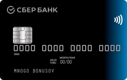 Дебетовая карта с большими бонусами от Сбербанка заказать онлайн