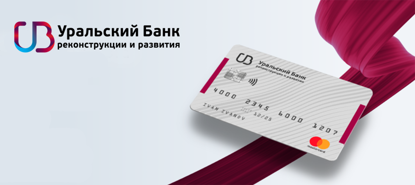 УБРиР проанализировал новых владельцев кредитных карт