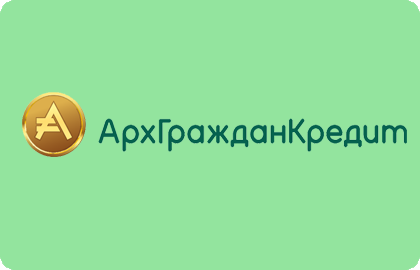 Контакты АрхГражданКредит