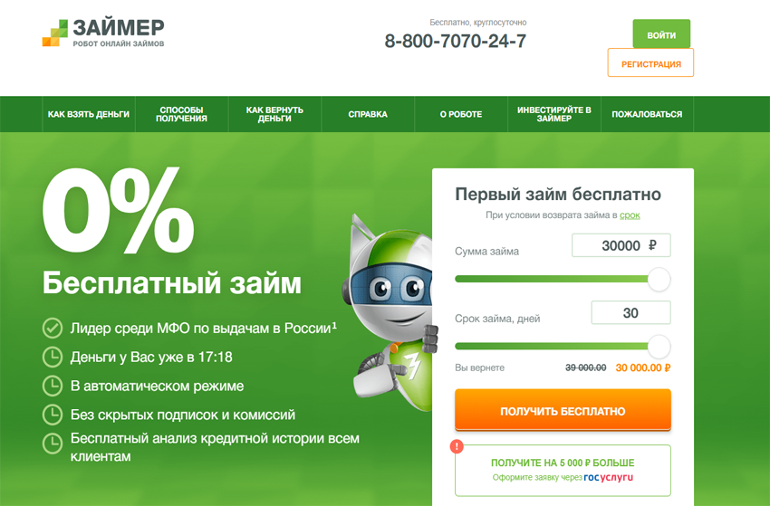 калькулятор для расчета микрозайма на сайте zaymer.ru