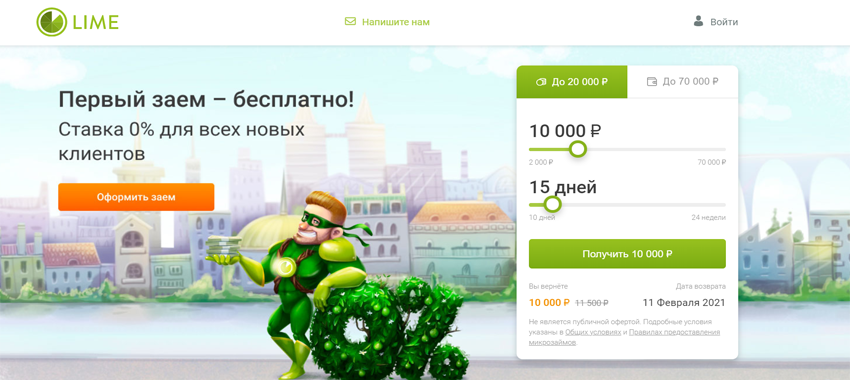 официальный сайт lime-zaim.ru