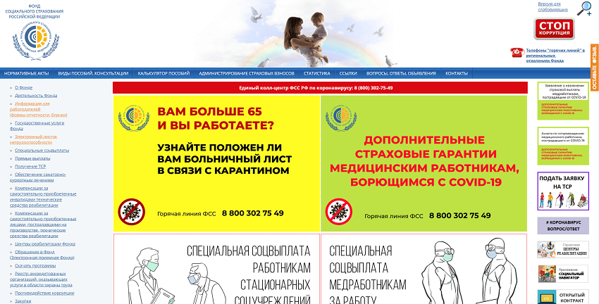 Главная страница официального сайта fss.ru