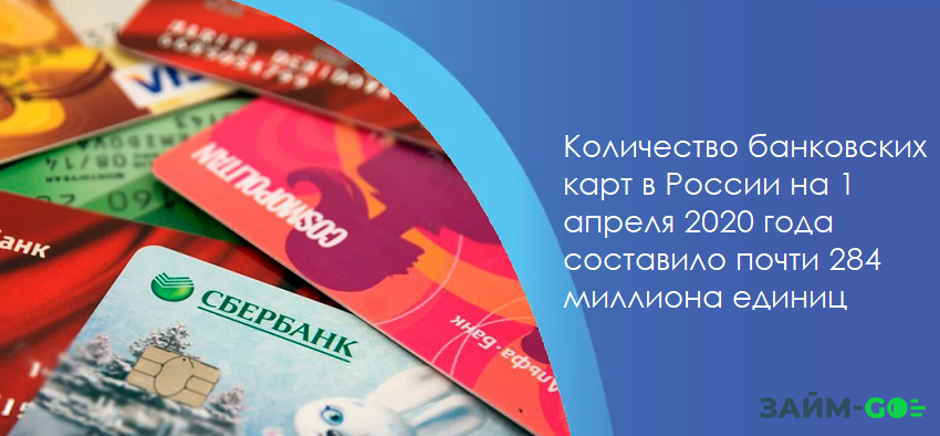 Объем эмиссии банковских карт в России