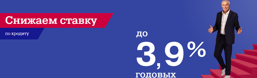 В Почта Банке снижают ставку до 3,9% на кредиты