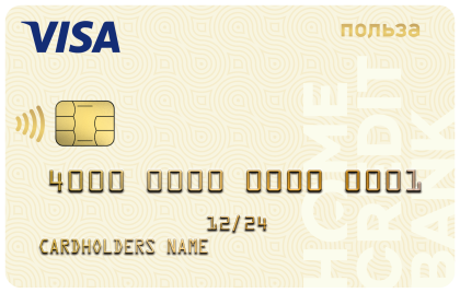 Кредитная карта Польза Хоум Кредит Банка заказать онлайн