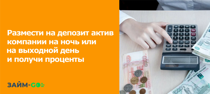 Овернайт сделки часто заключаются в рублях, чтобы исключить риск резкого изменения курса валюты