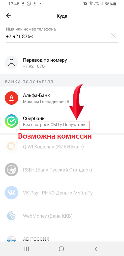 Перевод по спб альфа банк. Как подключить систему быстрых платежей в Альфа банке. Как подключить СПБ В Альфа банке. Альфа банк СБП. Система быстрых платежей Альфа-банк в приложении.