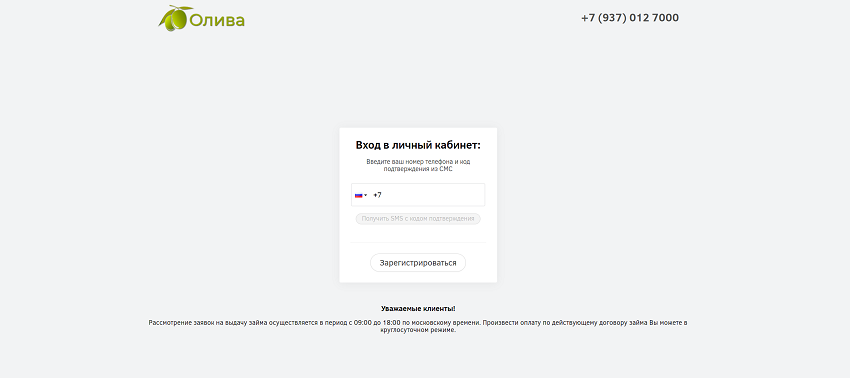 Вход в личный кабинет МКК Олива
