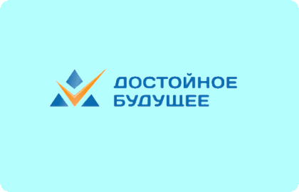займ Достойное будущее