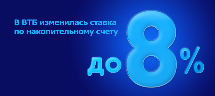 Доходность можно увеличить до 8%, подключив опцию «Сбережения» к Мультикарте