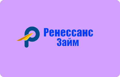 микрозайм Ренессанс займ