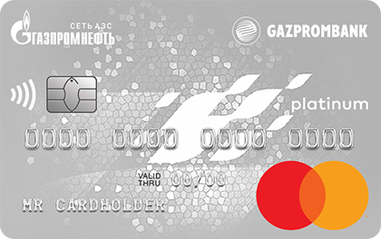 Кредитная карта Газпромбанка Автодрайв Platinum Credit заказать онлайн