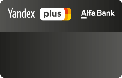 Отзывы клиентов Альфа-Банка о дебетовой карте Яндекс.Плюс