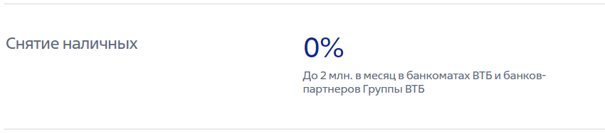Снятие наличных по Мультикарте без комиссии