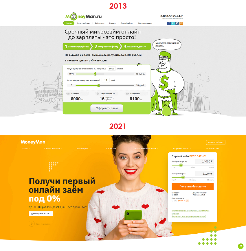 Сайт Манимен в 2013 и 2021 году