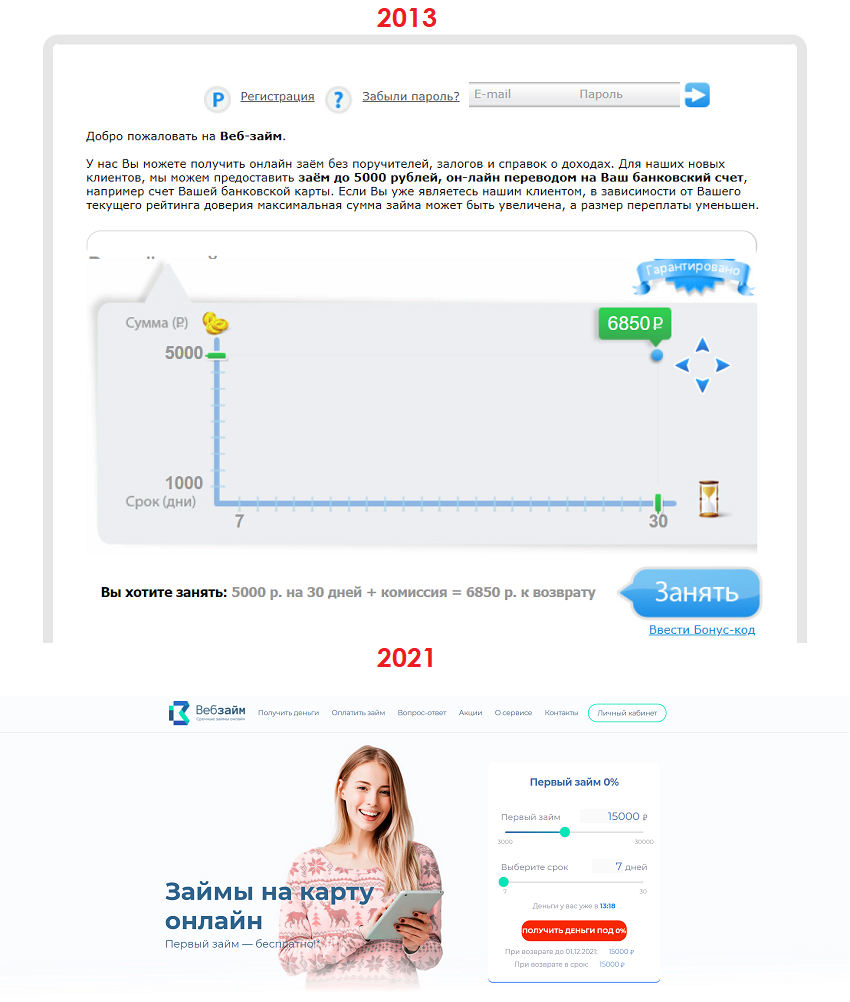 Сайт Вебзайм в 2013 и 2021 году