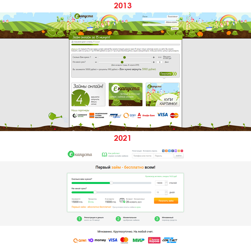 Сайт Екапуста в 2013 и 2021 году