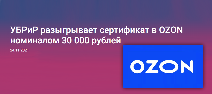 Чтобы принять участие в акции от УБРиР нужно активировать мобильное приложение и совершить в нем любую операцию на сумму не менее 1 000 рублей.