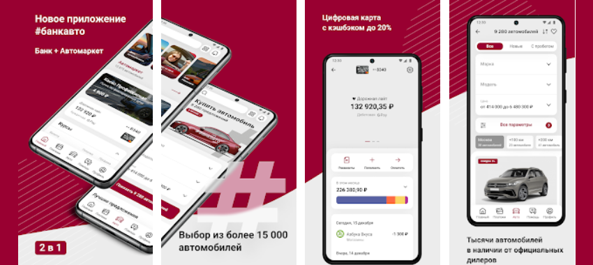 РГС Банк, банк для автомобилистов, представил своим клиентам совершенно новое мобильное приложение #банкавто