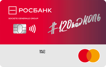 Кредитная карта Росбанка #120подНОЛЬ