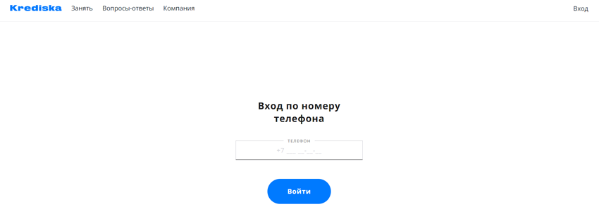 вход личный кабинет Krediska