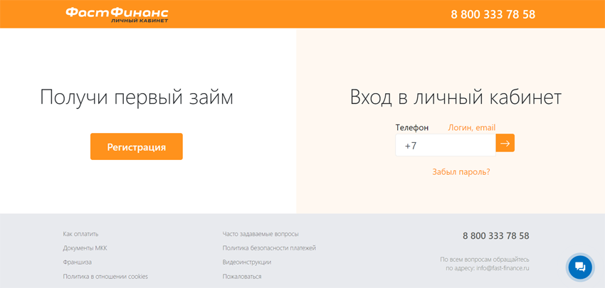 Фаст финанс заявка на займ онлайн